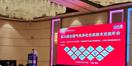 jinnianhui今年会流体鼎力协办全国气体净化合成技术交流年会 促行业高质量发展